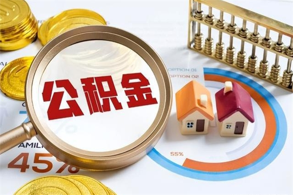 临朐厂里离职后公积金怎么取（厂里辞职了公积金怎么取）