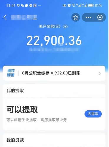 临朐封存公积金取钱（封存公积金提取流程2021）