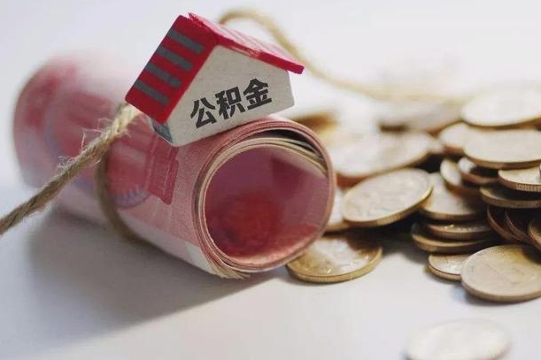 临朐离职了如何取出公积金（已离职怎么取公积金）